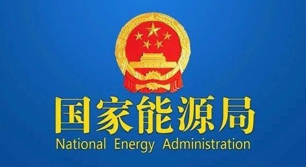 國家發(fā)改委就2021年光伏、風電上網電價征求意見：戶用補貼3分，集中式光伏電站、工商業(yè)分布式光伏無補貼！